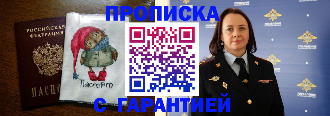 прописка гарантия в Магаданской области