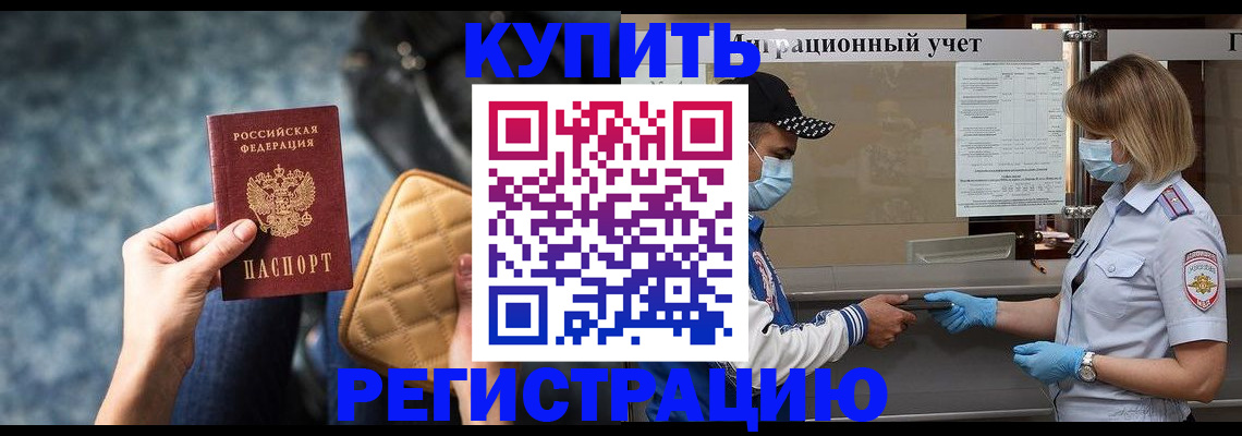 прописка для школы в Магаданской области