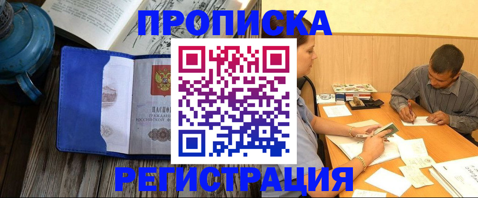 прописка штамп в Магаданской области