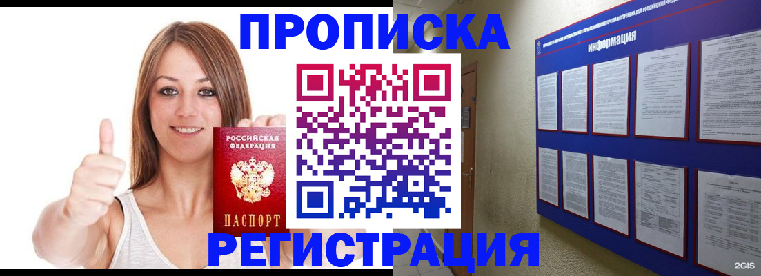прописка от собственника в Магаданской области