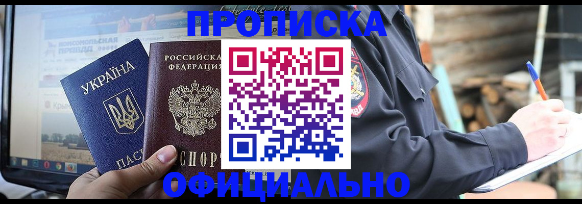 прописка гарантия в Магаданской области