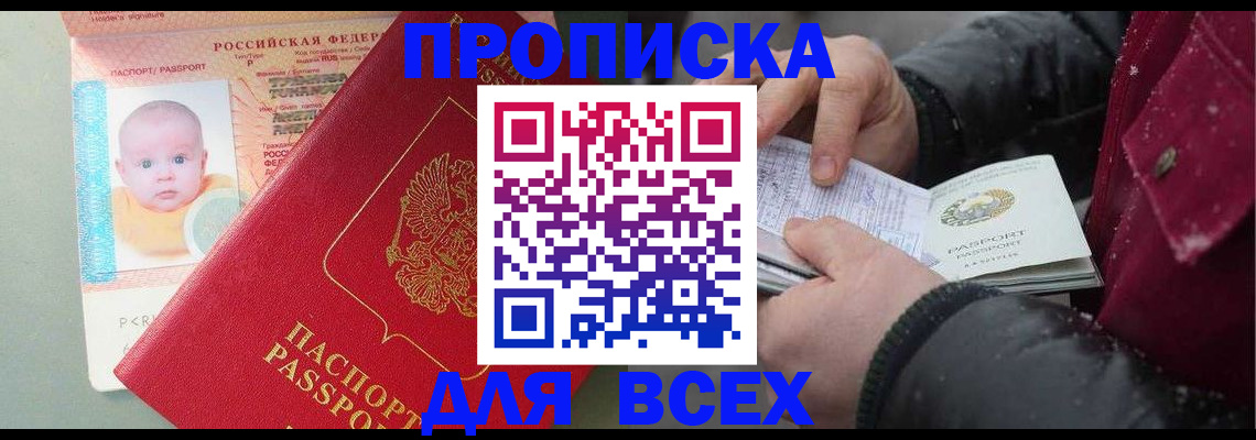 временная регистрация купить в Магаданской области