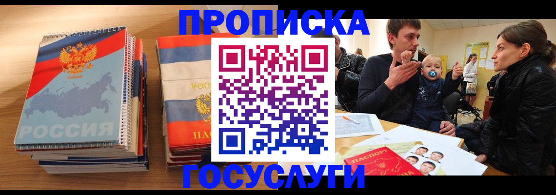 прописка в Магаданской области